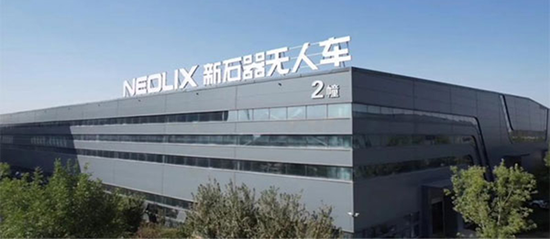 新石器無人車項目